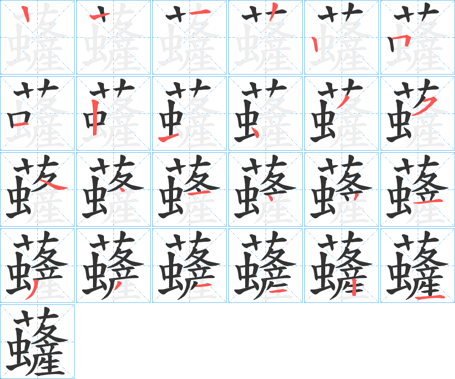 虄