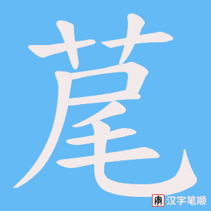 荱